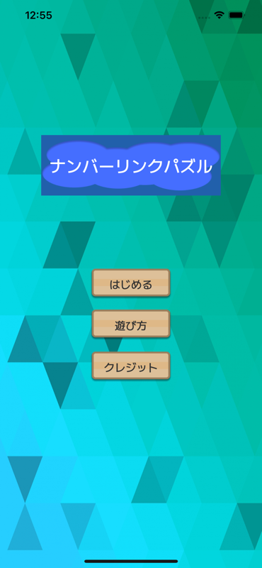 ナンバーリンクパズル