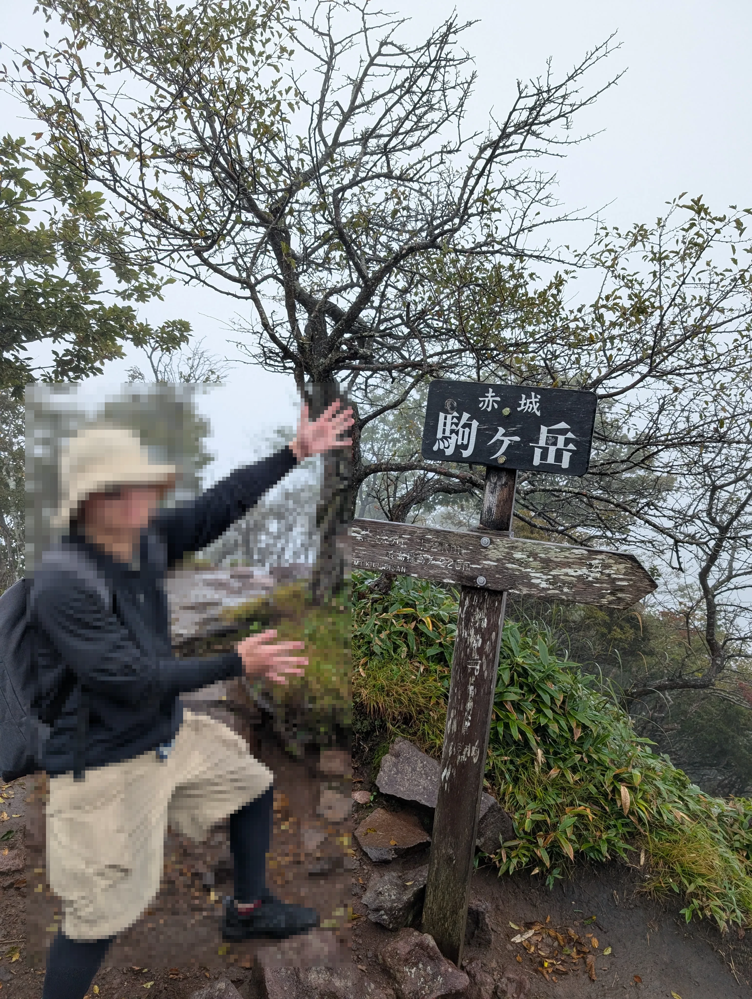 赤城山 駒ヶ岳の山頂標識